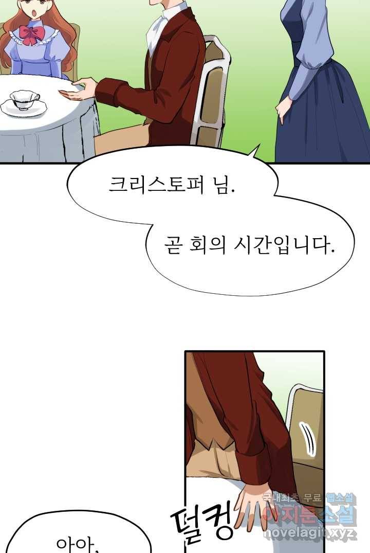 칠흑의 거버니스 제2화 새로운 신분 18