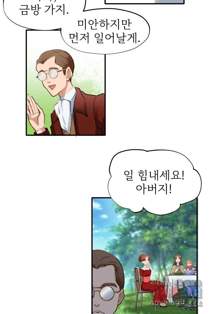 칠흑의 거버니스 제2화 새로운 신분 19