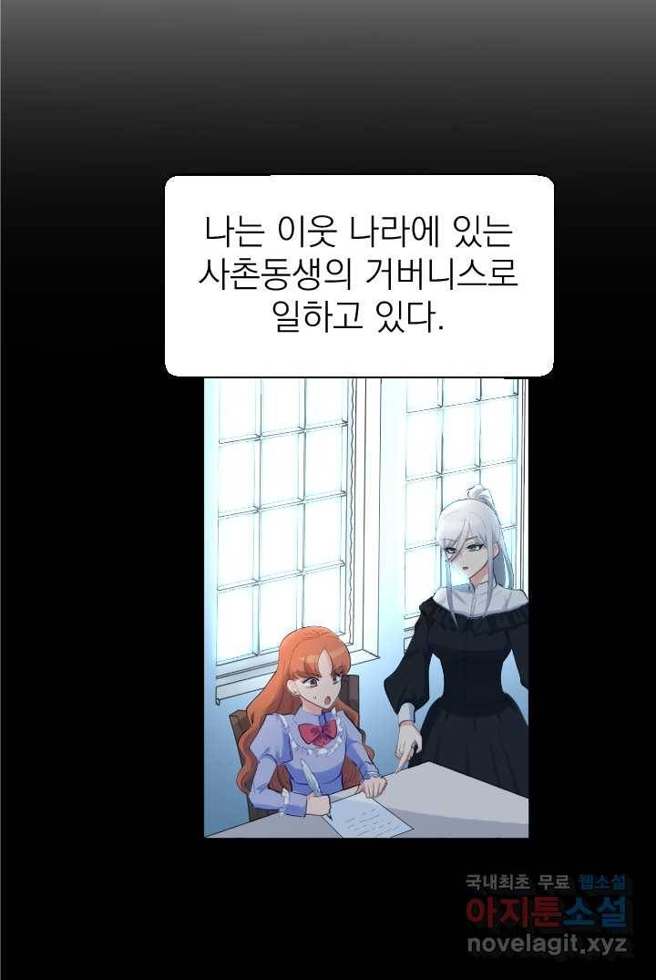 칠흑의 거버니스 제2화 새로운 신분 21