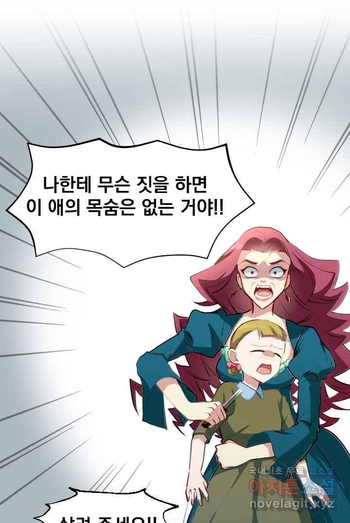 칠흑의 거버니스 제5화 인질 1