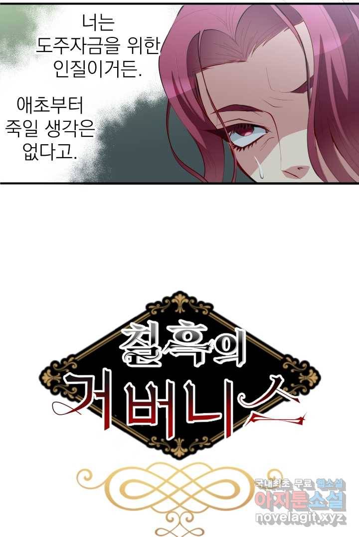 칠흑의 거버니스 제5화 인질 5