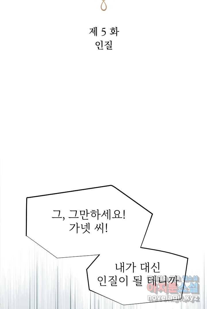 칠흑의 거버니스 제5화 인질 6