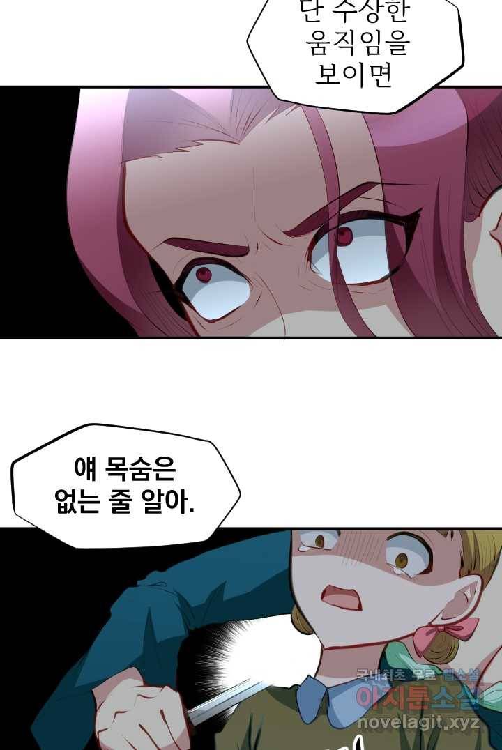 칠흑의 거버니스 제5화 인질 11