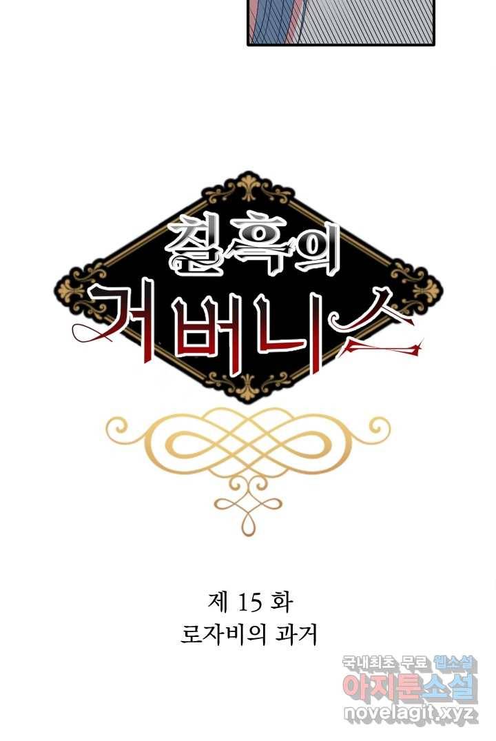 칠흑의 거버니스 제15화 로자비의 과거 5
