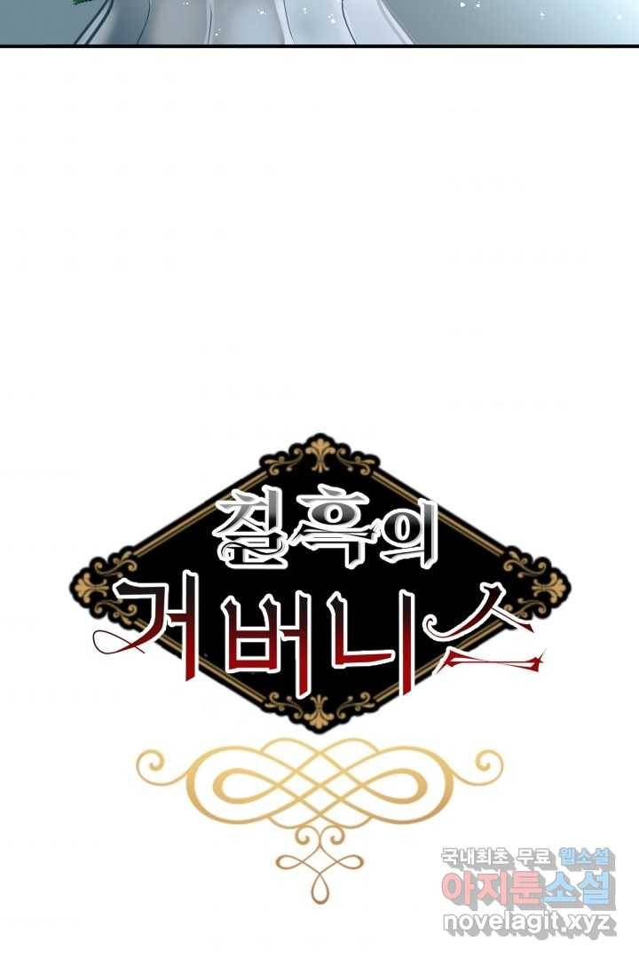 칠흑의 거버니스 제20화 마법 수업 8