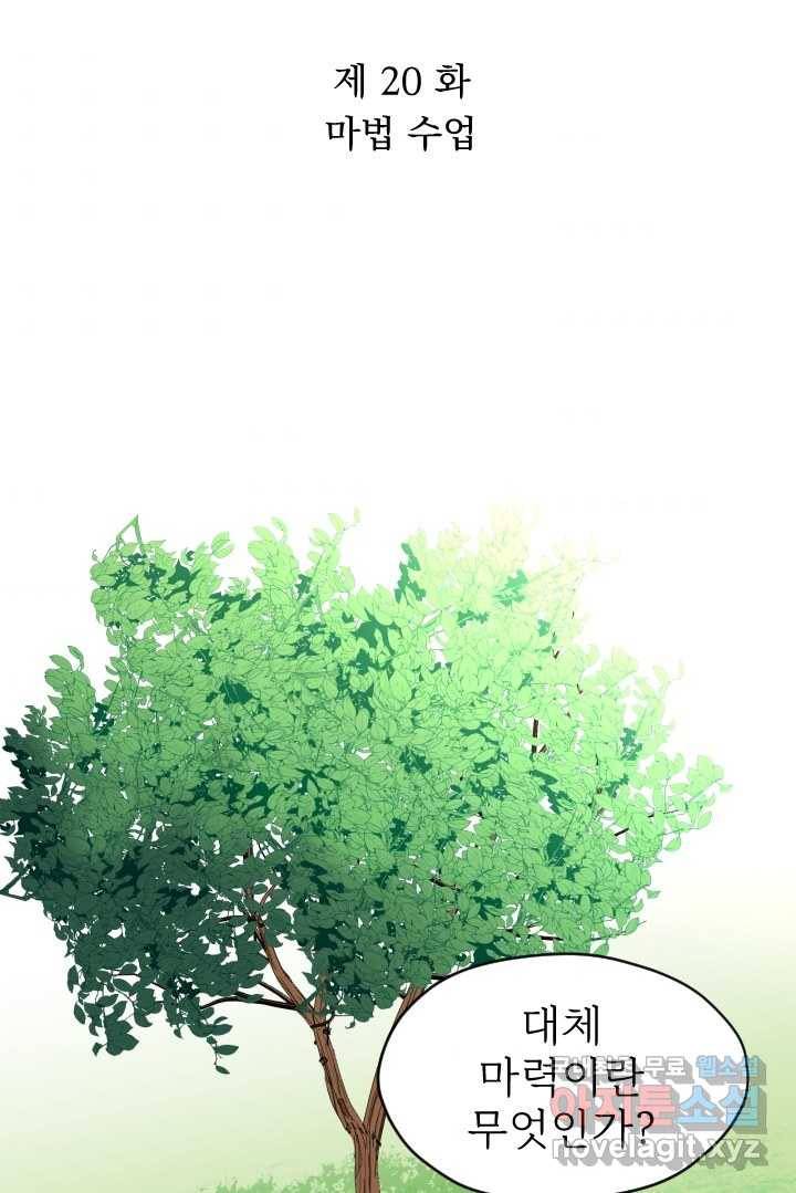 칠흑의 거버니스 제20화 마법 수업 9