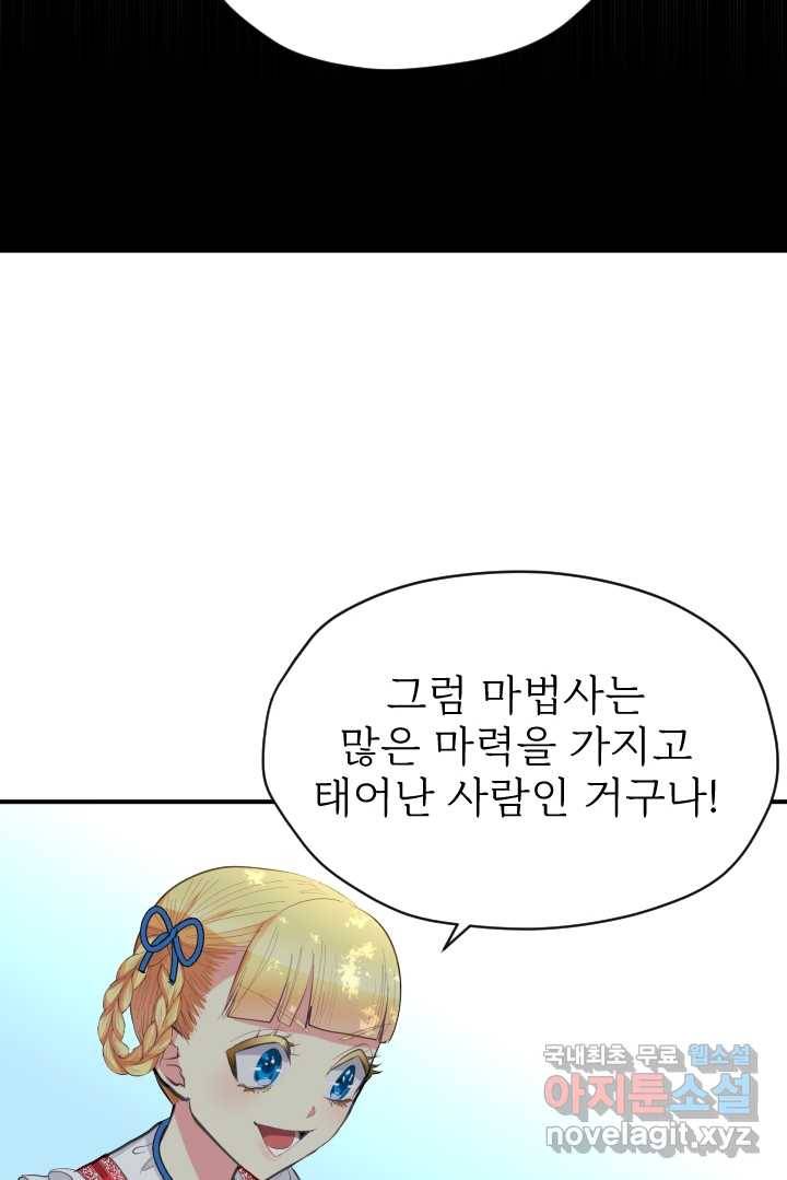 칠흑의 거버니스 제20화 마법 수업 14