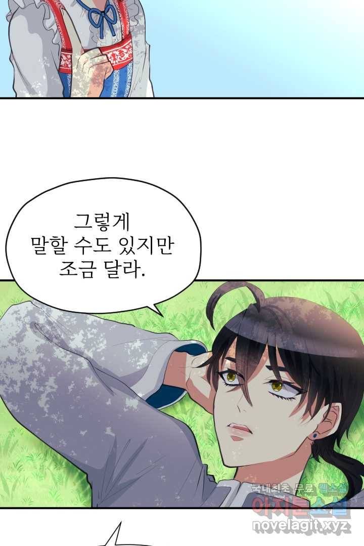 칠흑의 거버니스 제20화 마법 수업 15