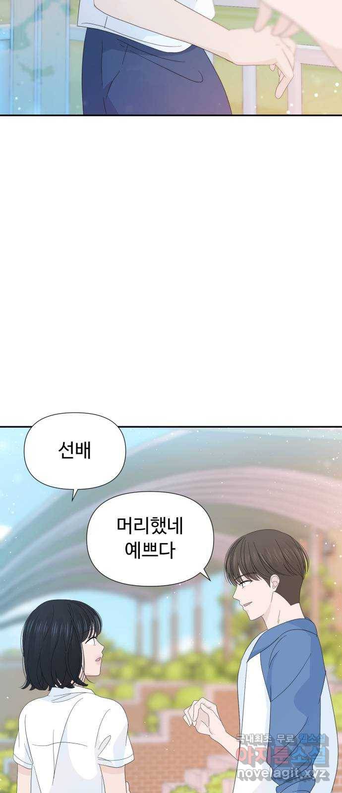 고백 취소도 되나? 25화 2