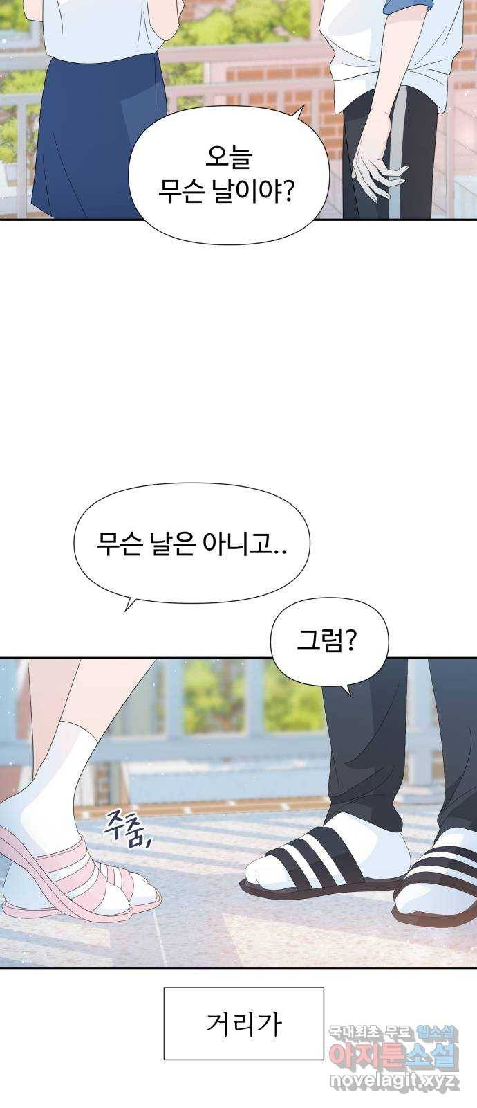 고백 취소도 되나? 25화 3