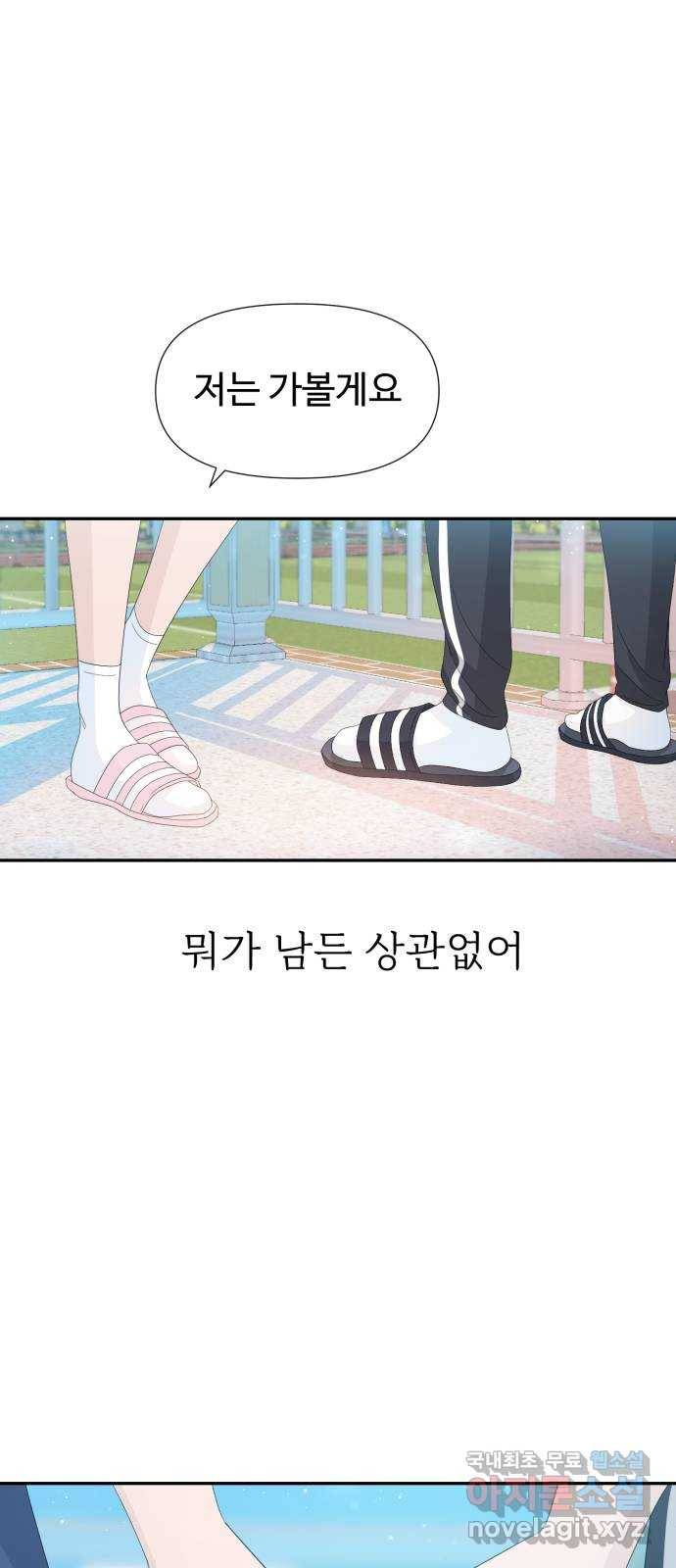 고백 취소도 되나? 25화 9