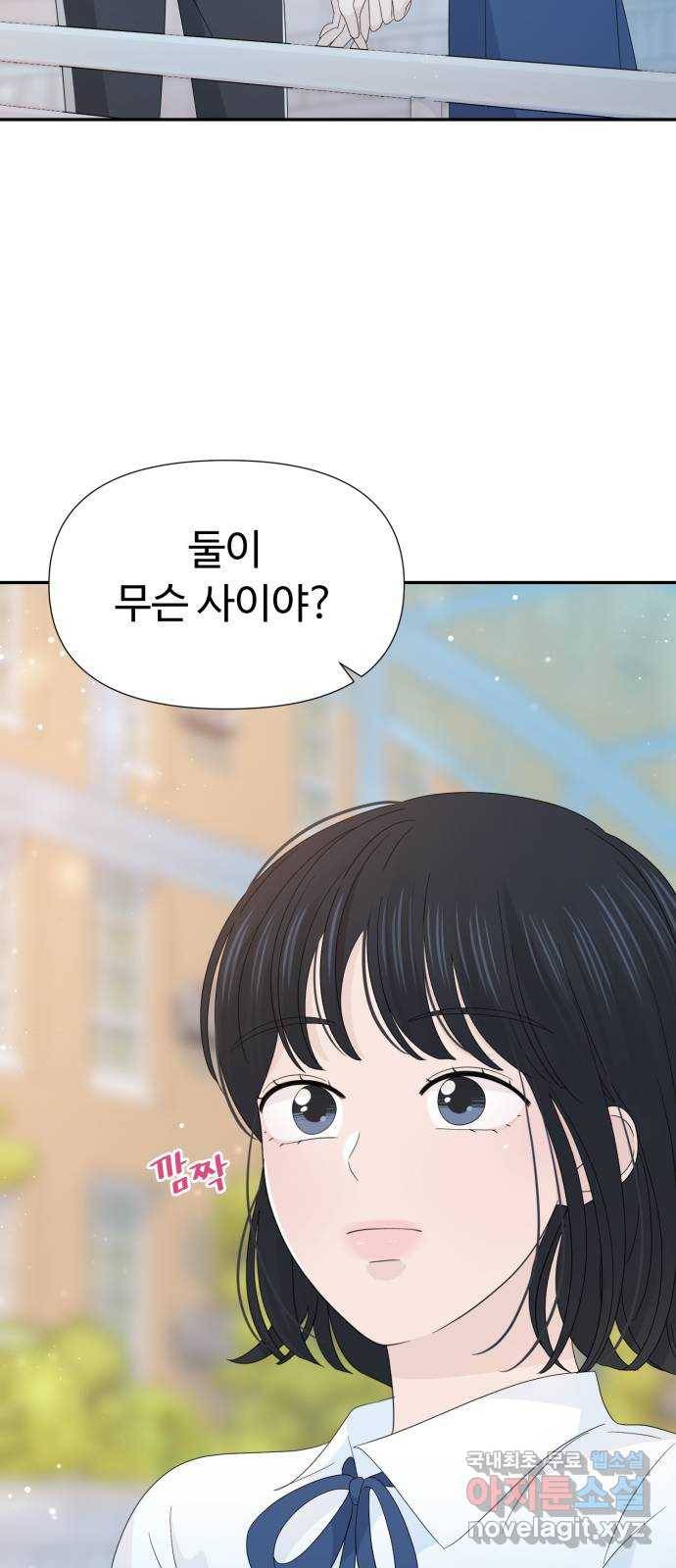 고백 취소도 되나? 25화 11