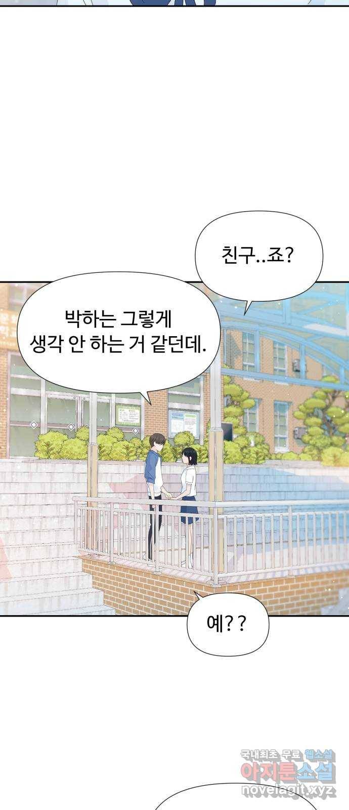 고백 취소도 되나? 25화 12