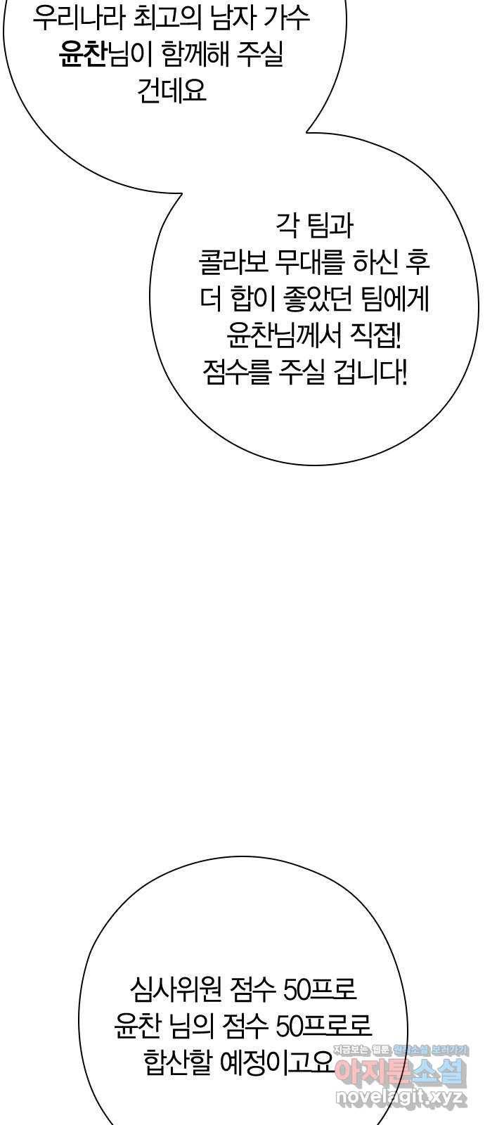 돌&아이 40화: 커플 2