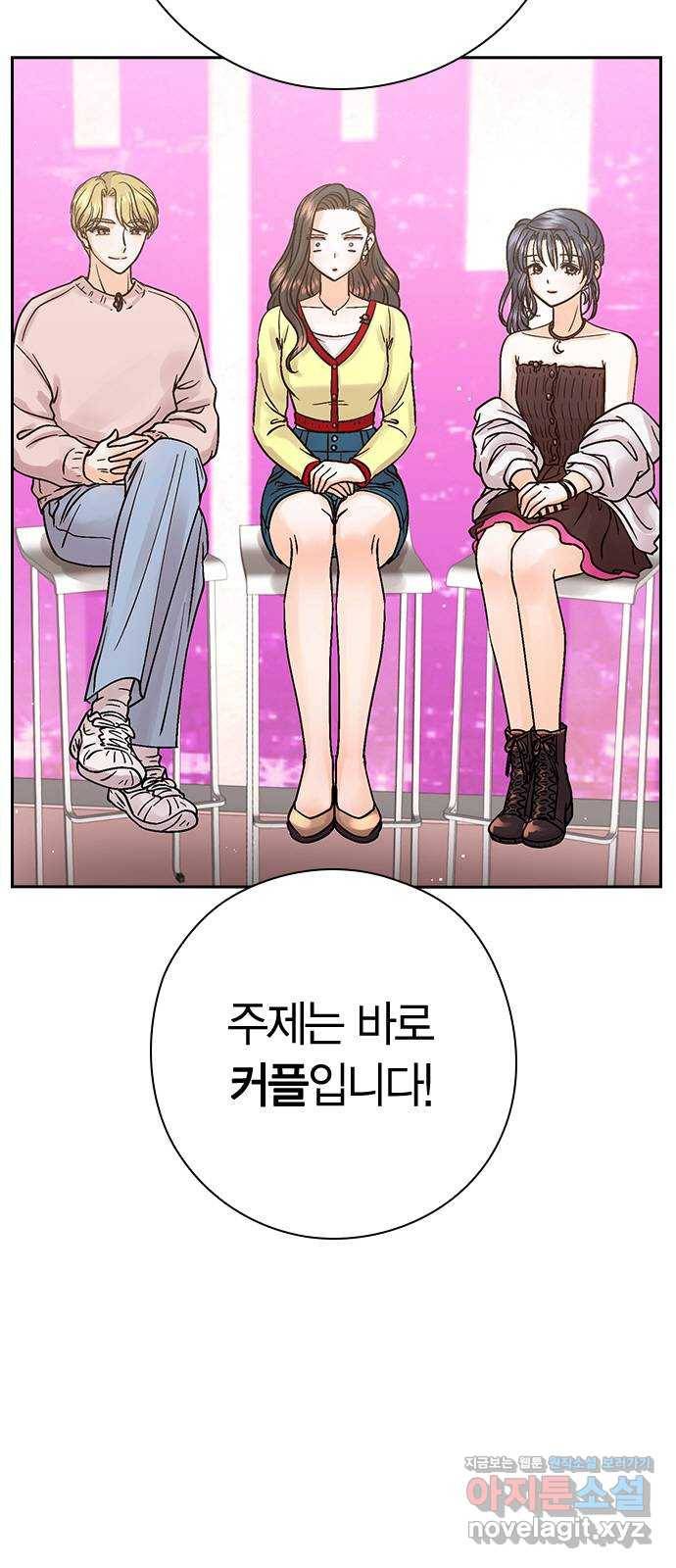 돌&아이 40화: 커플 3