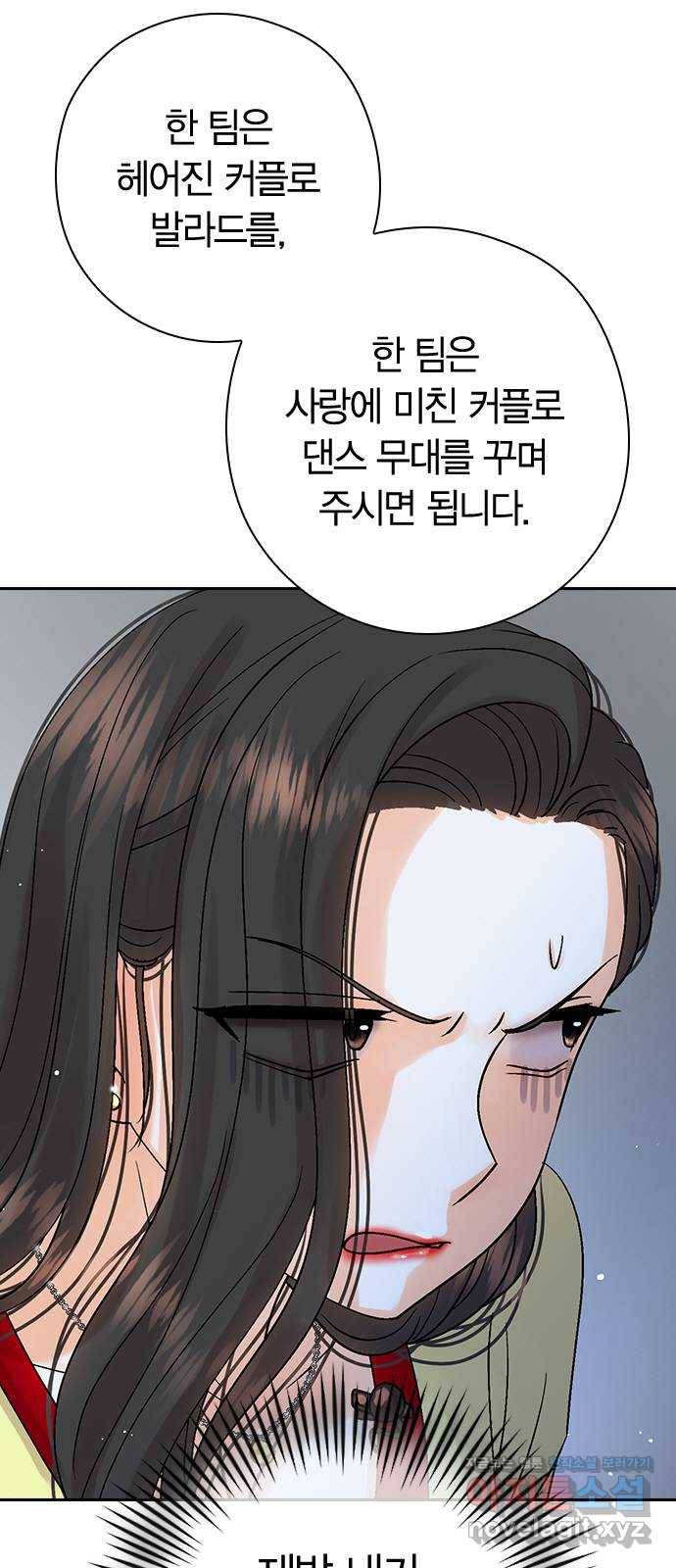 돌&아이 40화: 커플 4