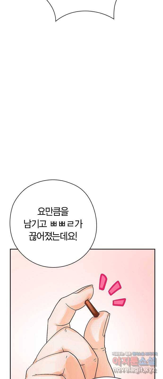 돌&아이 40화: 커플 8