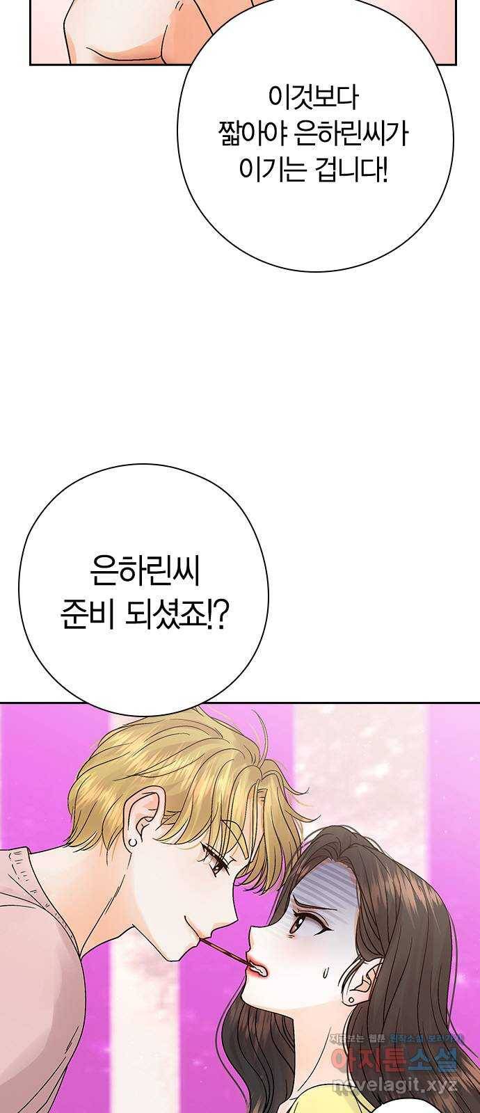 돌&아이 40화: 커플 9