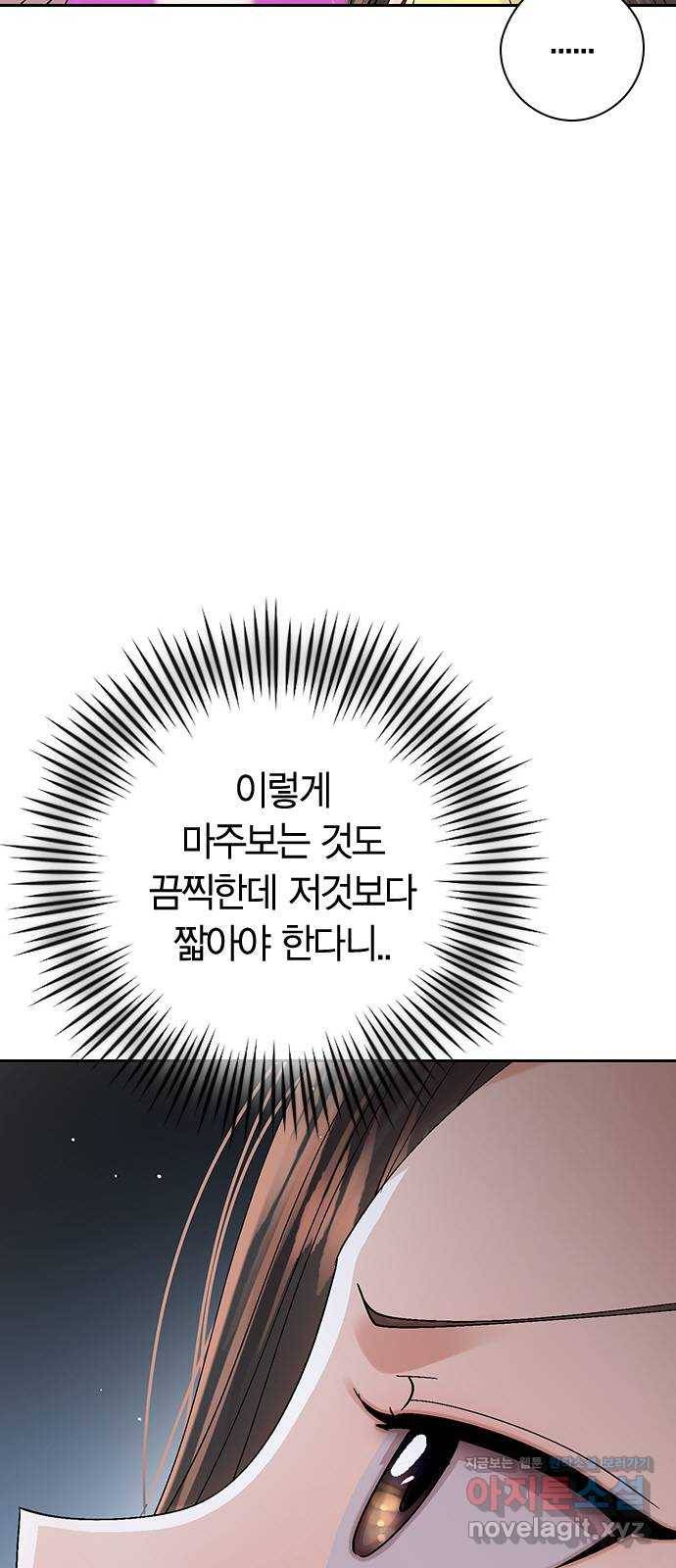 돌&아이 40화: 커플 10