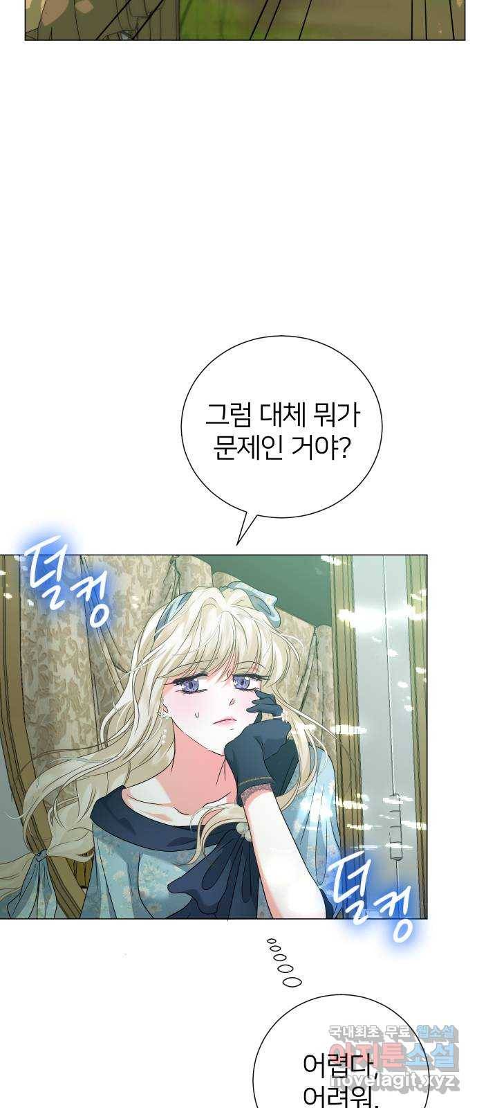 몸이 바뀌는 사정 50화 10
