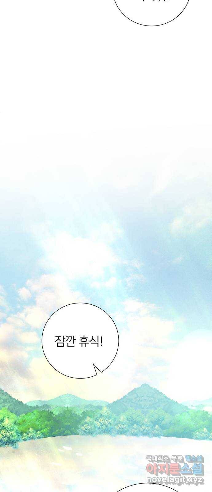 몸이 바뀌는 사정 50화 11