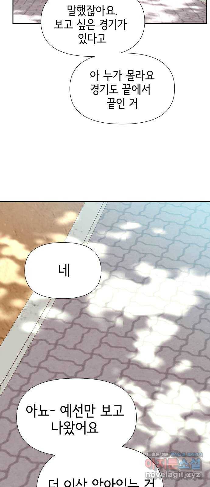 샤인 스타 EP. 76 과몰입 33