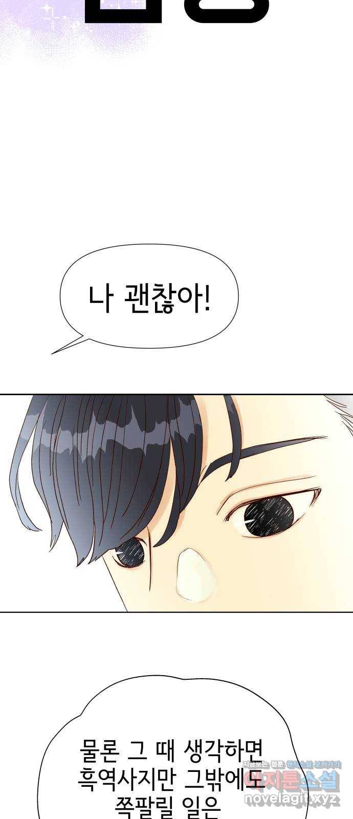 샤인 스타 EP. 76 과몰입 47