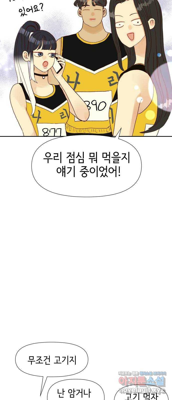 샤인 스타 EP. 76 과몰입 51