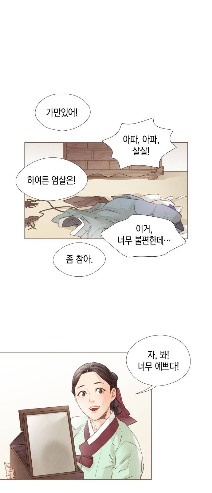 홍 의관의 은밀한 비밀 8화 1