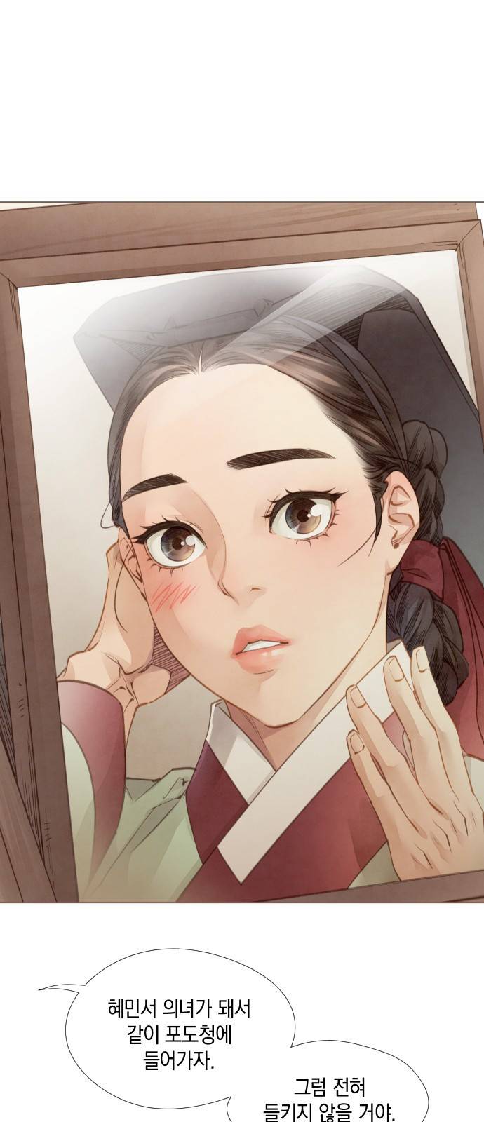 홍 의관의 은밀한 비밀 8화 2