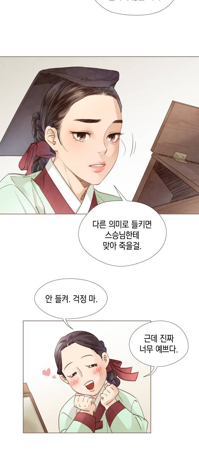 홍 의관의 은밀한 비밀 8화 3
