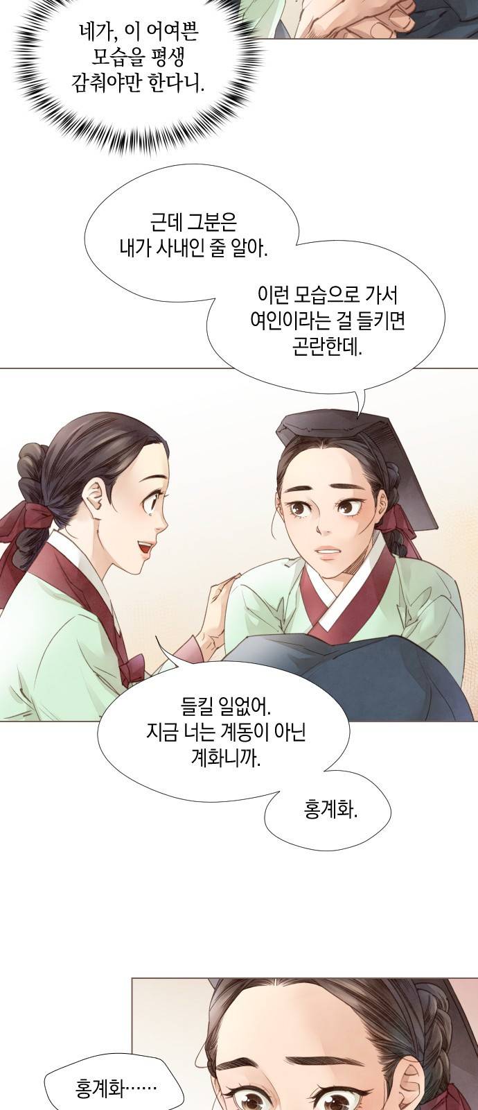 홍 의관의 은밀한 비밀 8화 5