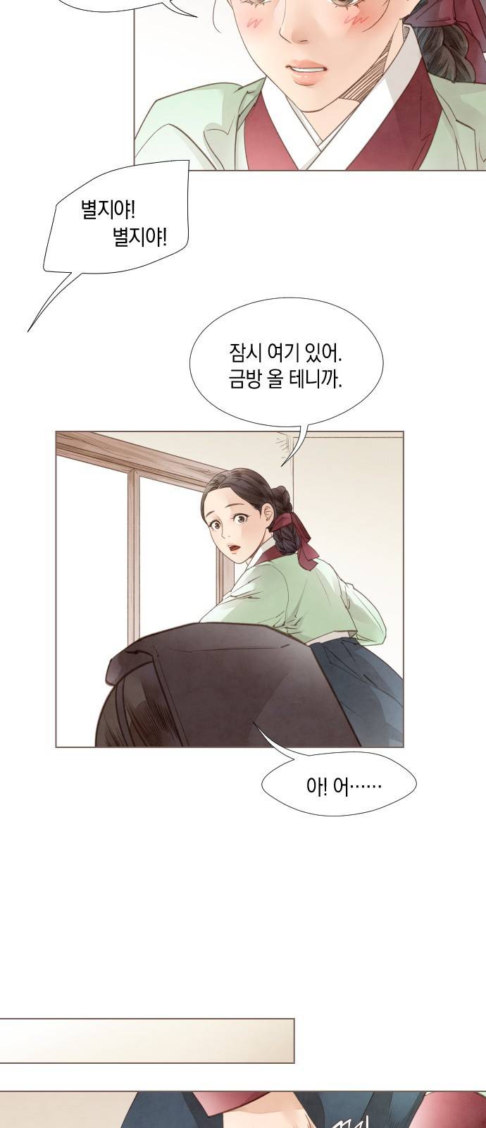 홍 의관의 은밀한 비밀 8화 6