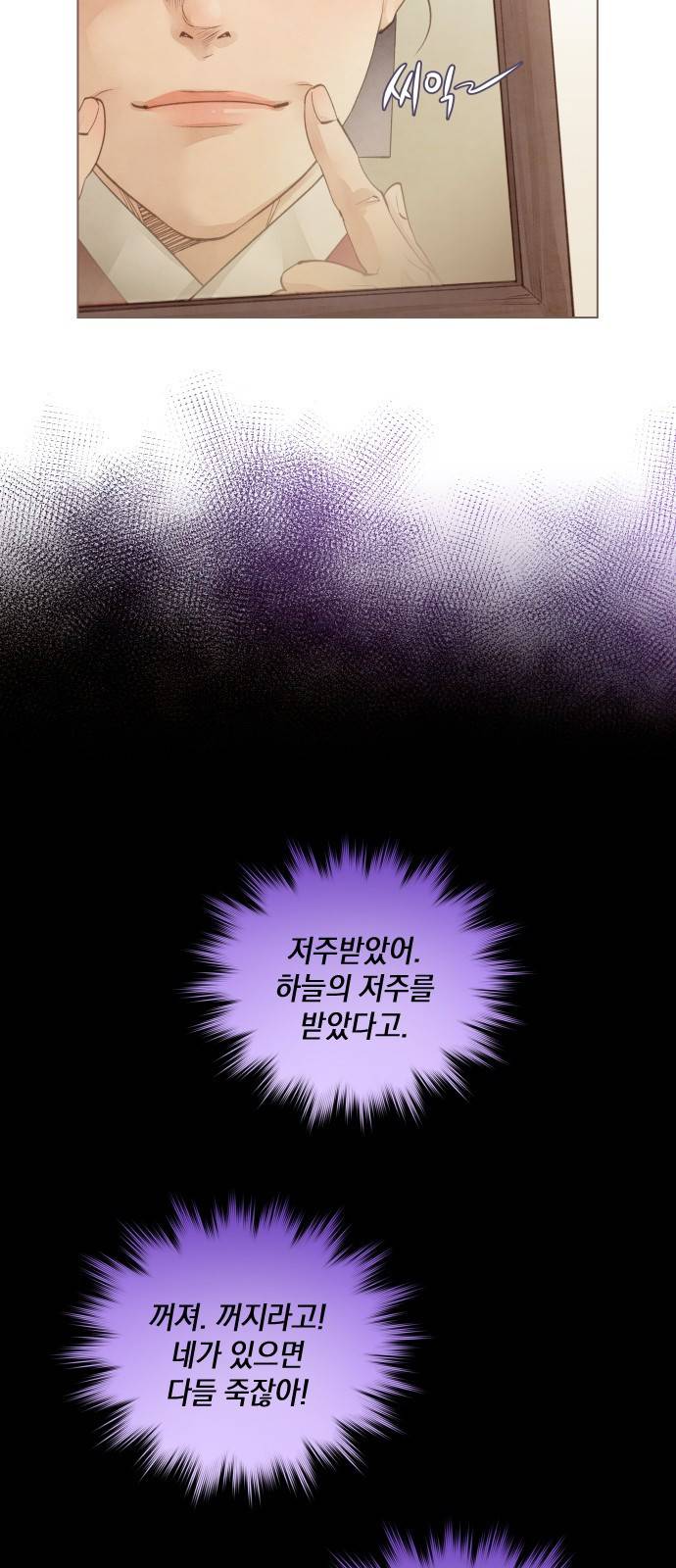 홍 의관의 은밀한 비밀 8화 8
