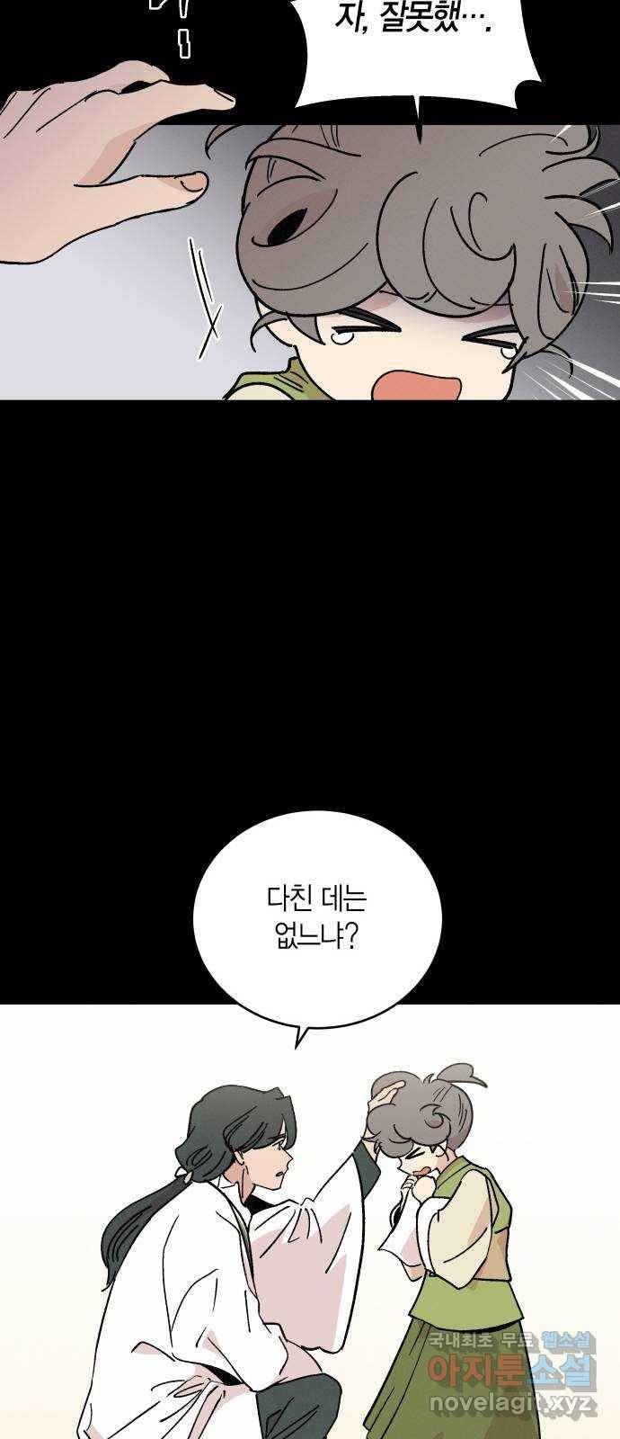 후궁 스캔들 42화 5