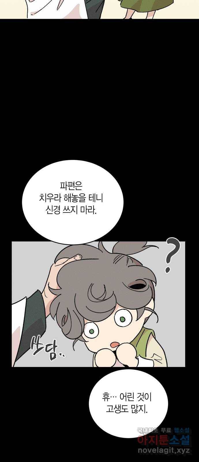 후궁 스캔들 42화 6
