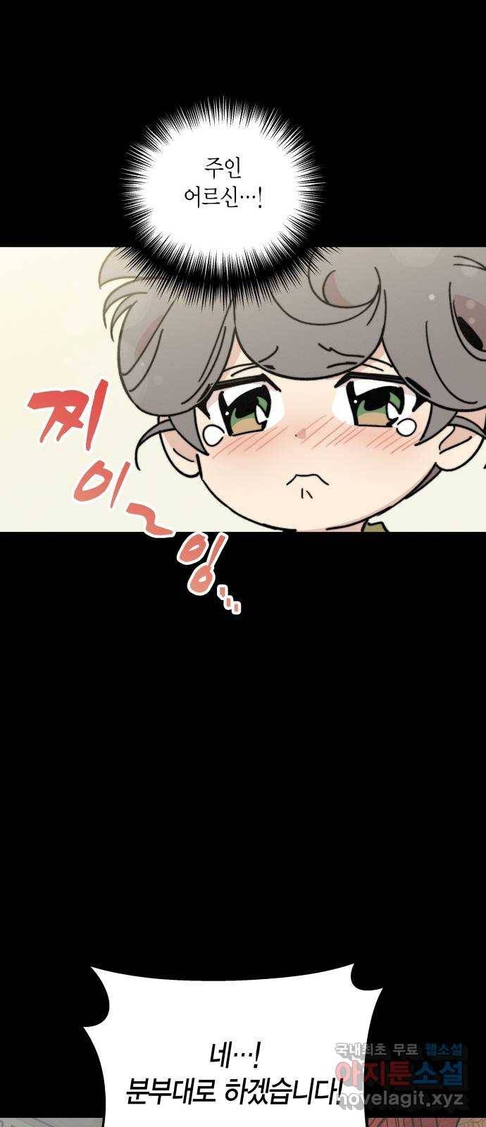 후궁 스캔들 42화 8