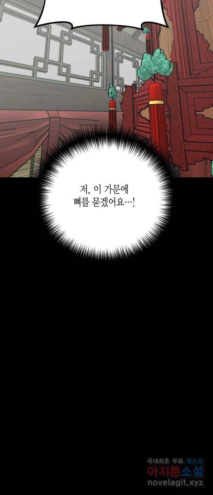 후궁 스캔들 42화 9