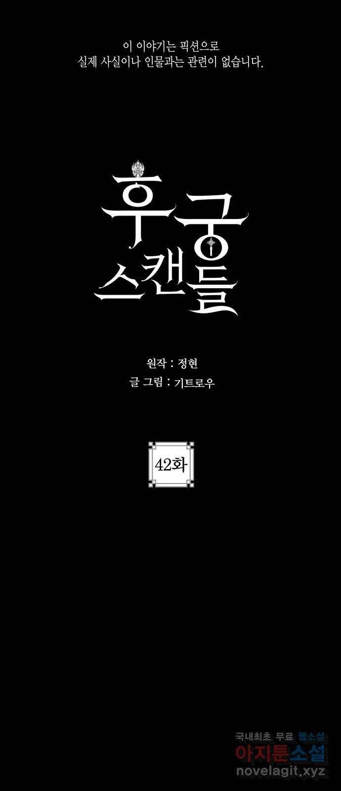 후궁 스캔들 42화 10