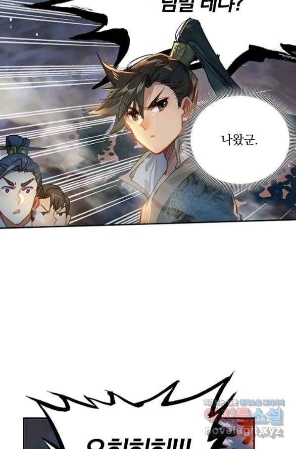 학사신공 34화 11