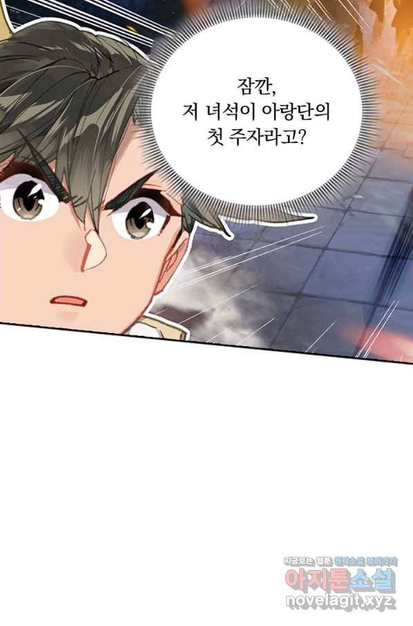 학사신공 34화 13