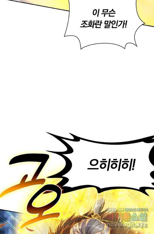 학사신공 34화 44