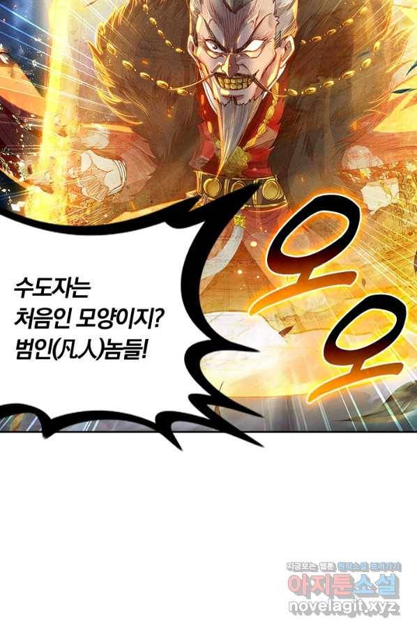 학사신공 34화 45