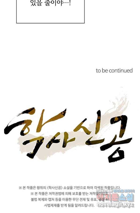 학사신공 34화 52