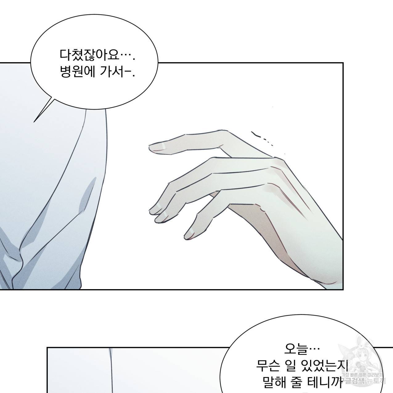 해수면의 아르페지오 24화 67