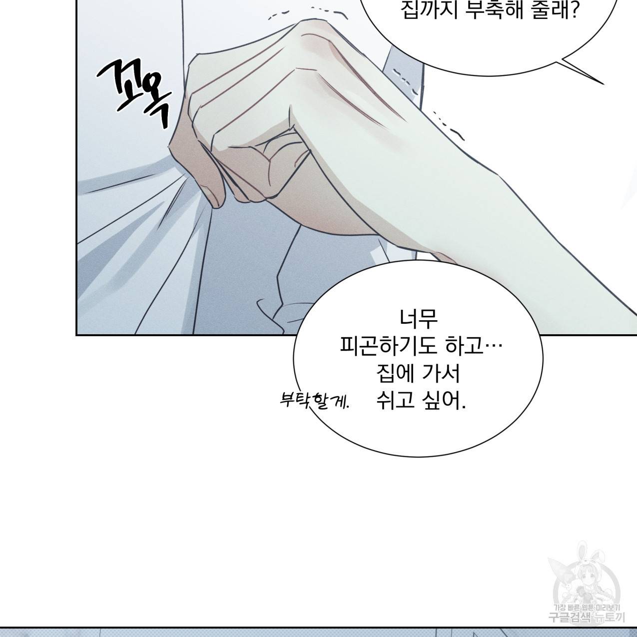해수면의 아르페지오 24화 68