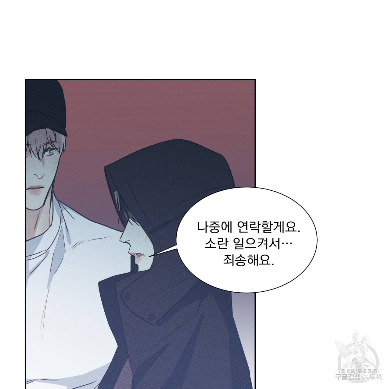 해수면의 아르페지오 24화 78