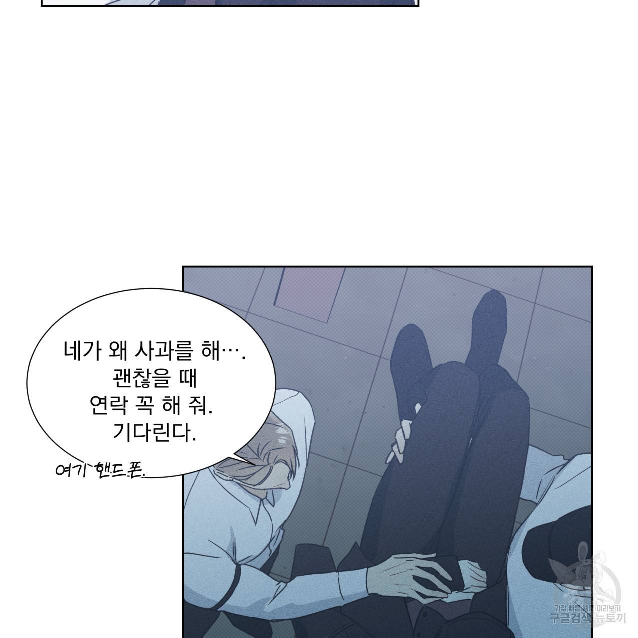 해수면의 아르페지오 24화 79