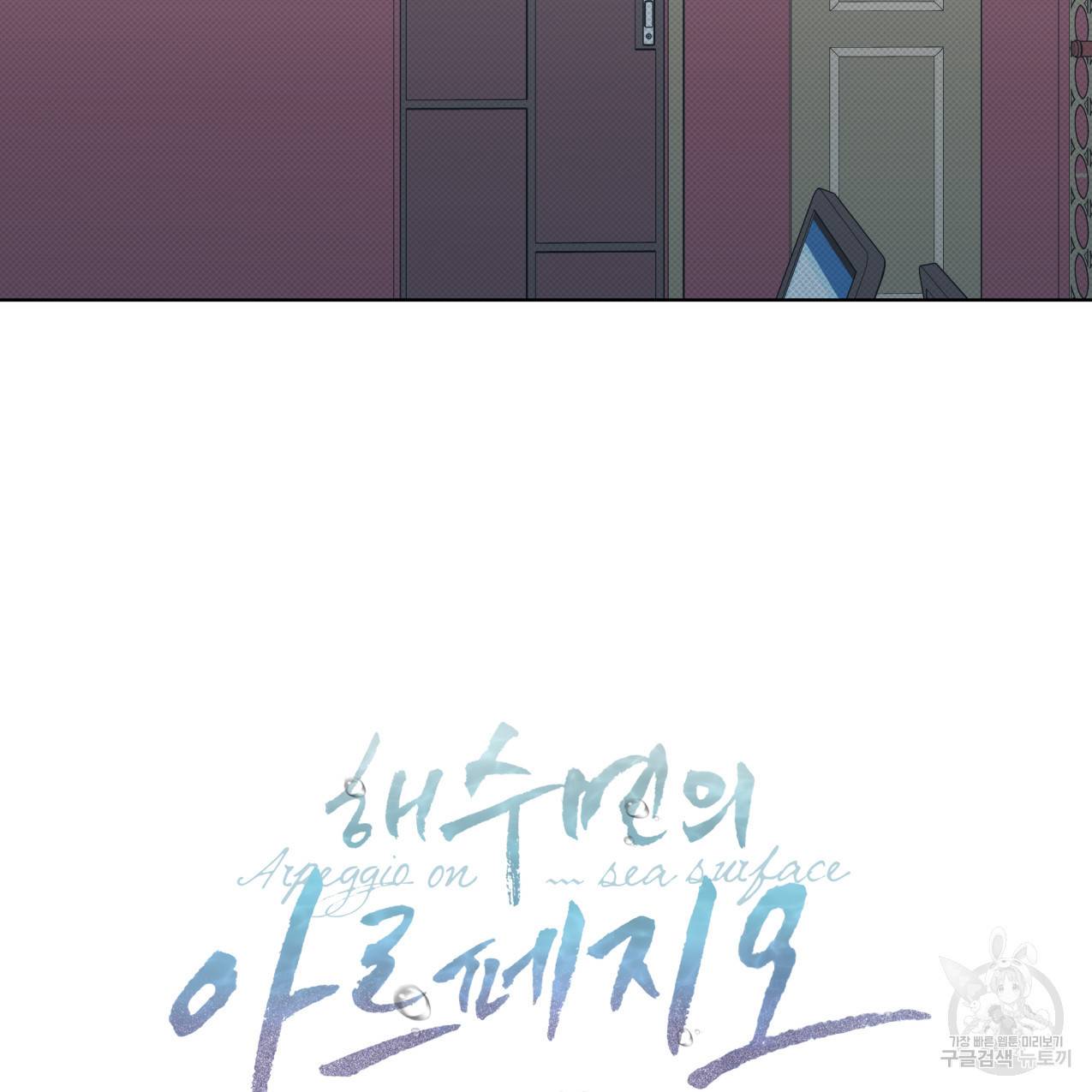 해수면의 아르페지오 24화 84