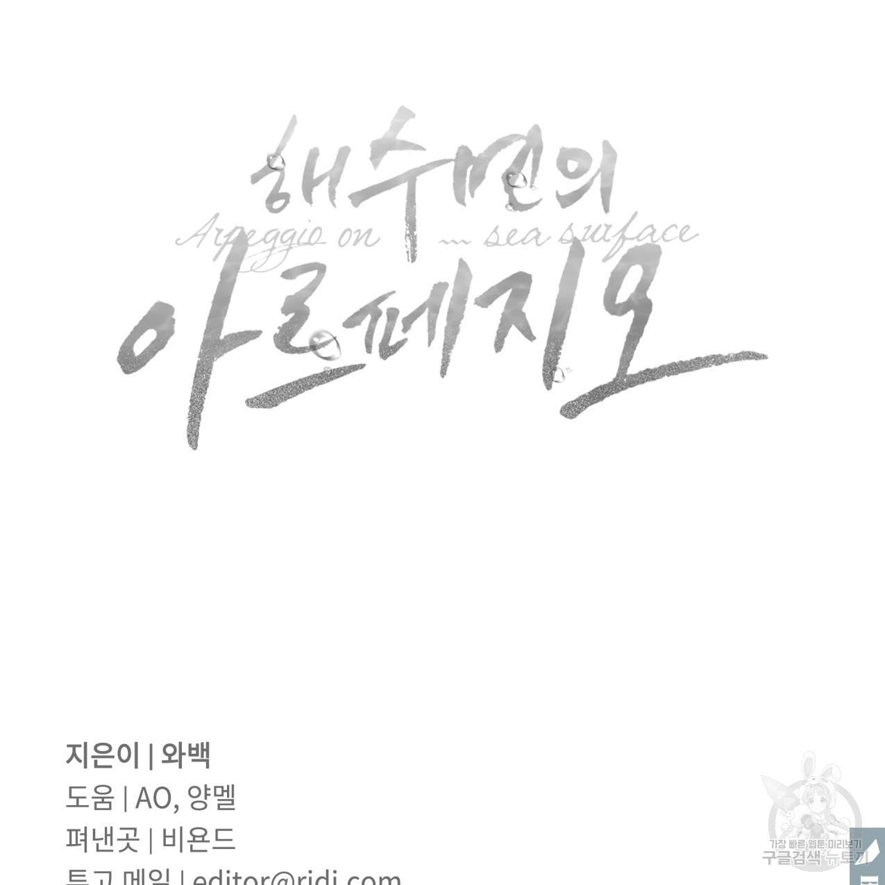 해수면의 아르페지오 24화 87